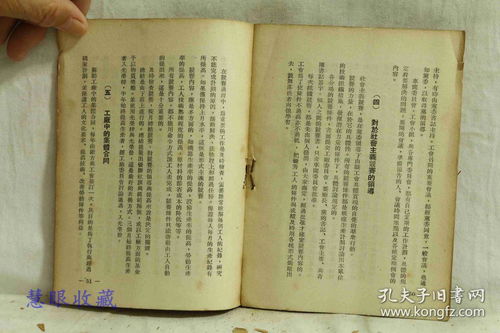 稀缺史料 俄式工業(yè)治理模式考察——《莫斯科一個工廠的行政管理與黨群工作》成澤著 華北人民出版社 拍品鑒賞